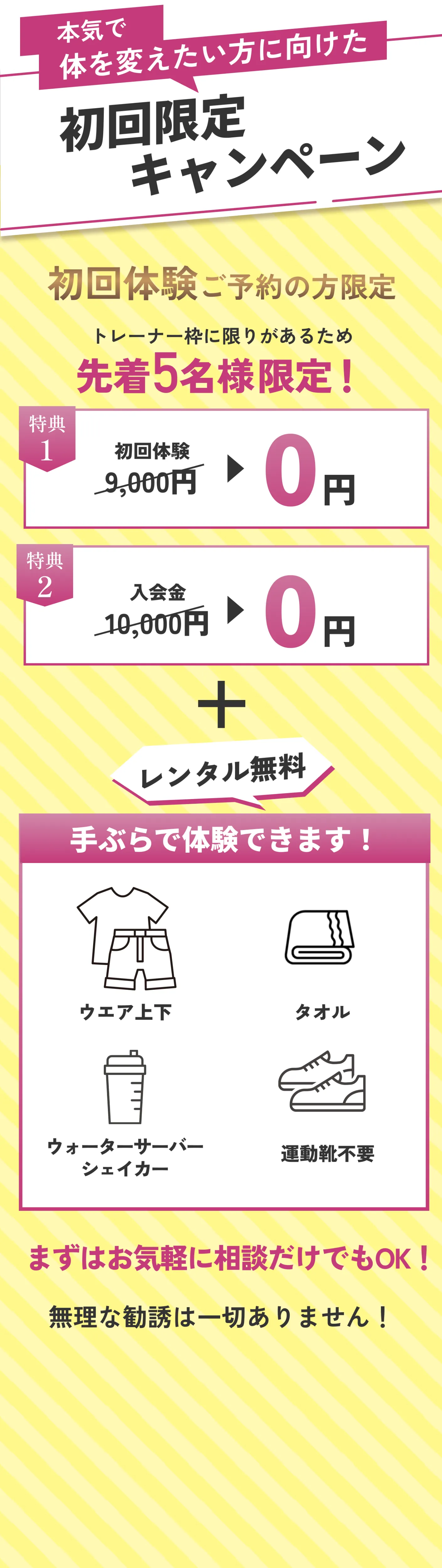 初回限定キャンペーン。2月末まで先着5名限定で体験・入会金無料。手ぶらで参加可能、勧誘なし。